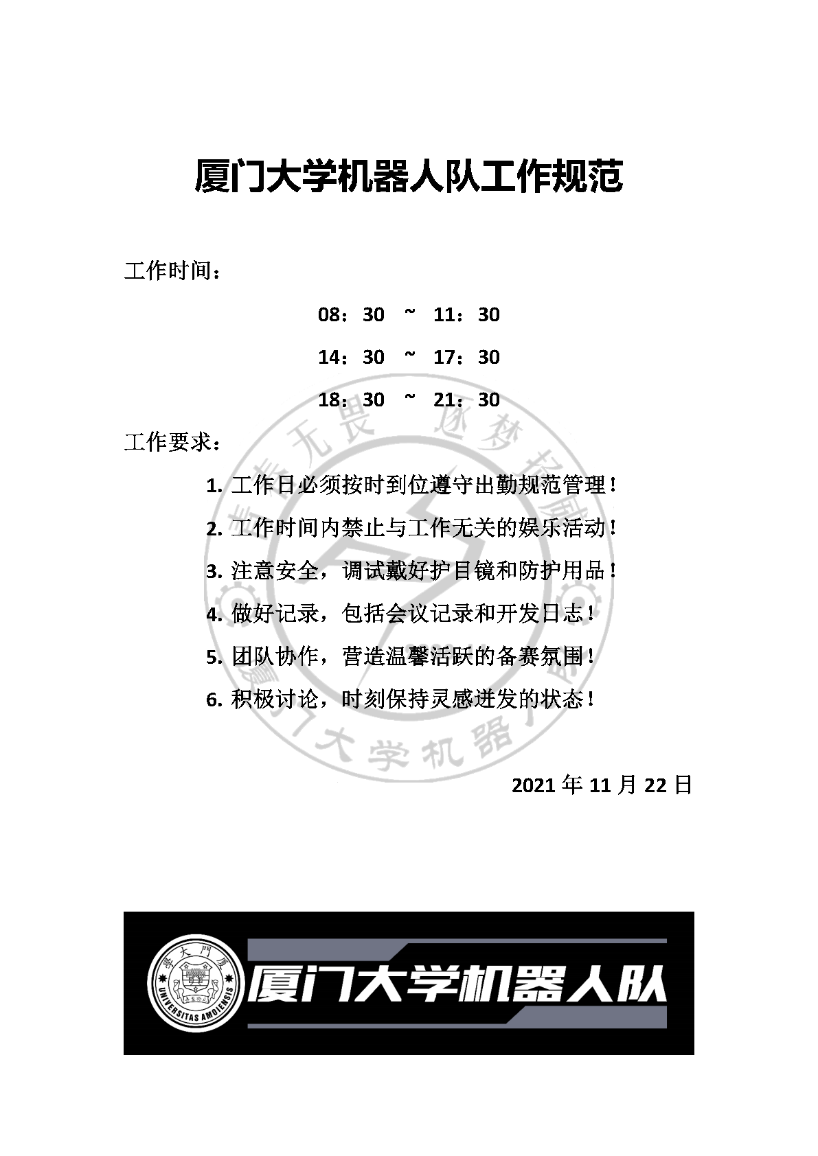 厦门大学机器人队工作规范 V2.1